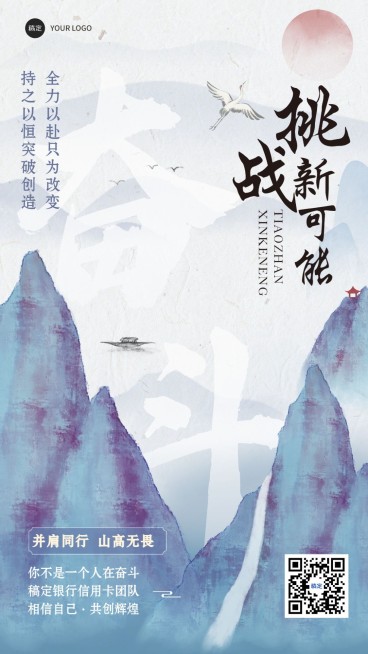 金融员工激励正能量中国风大字手机海报预览效果
