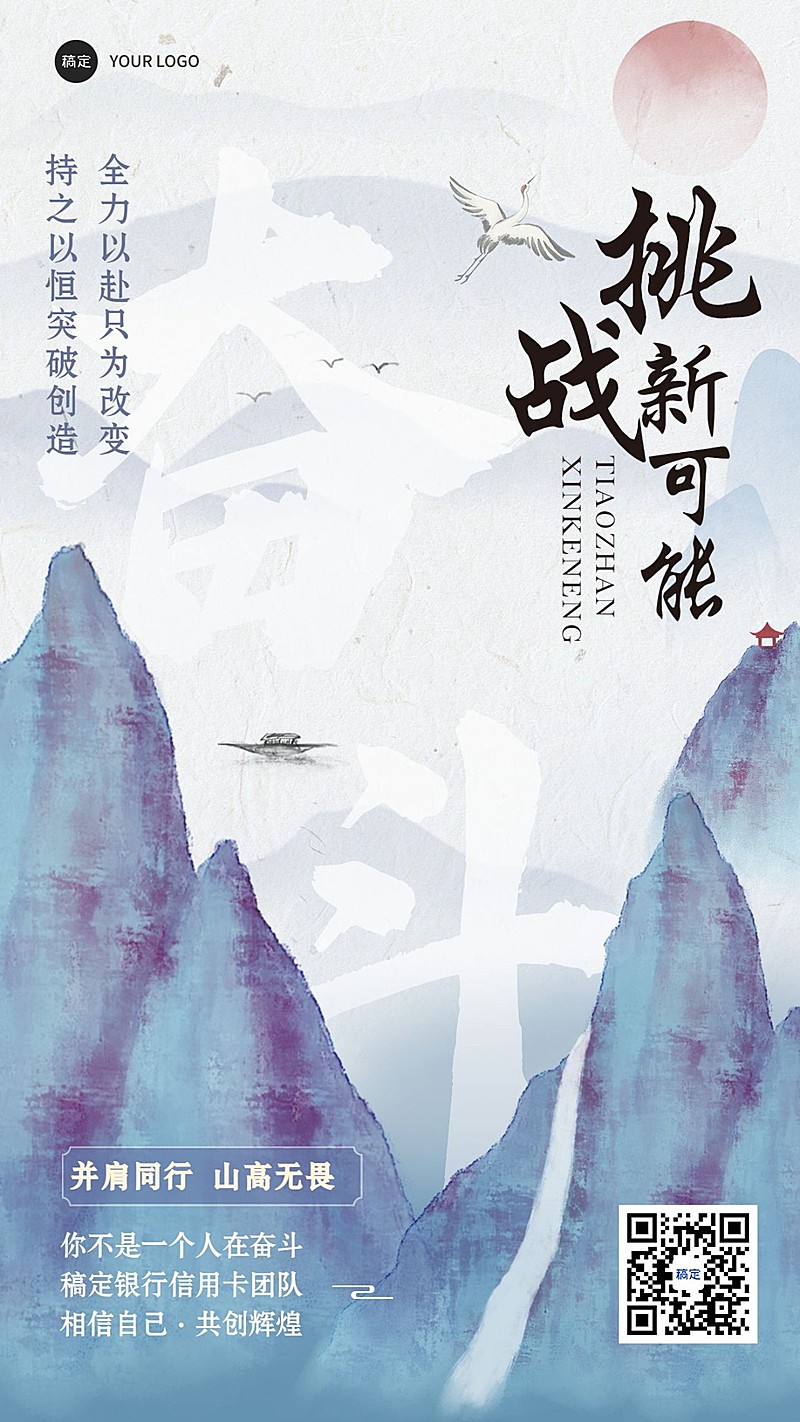 金融员工激励正能量中国风大字手机海报