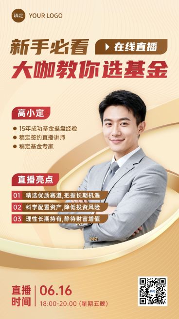 基金理财投教投资直播预告海报预览效果