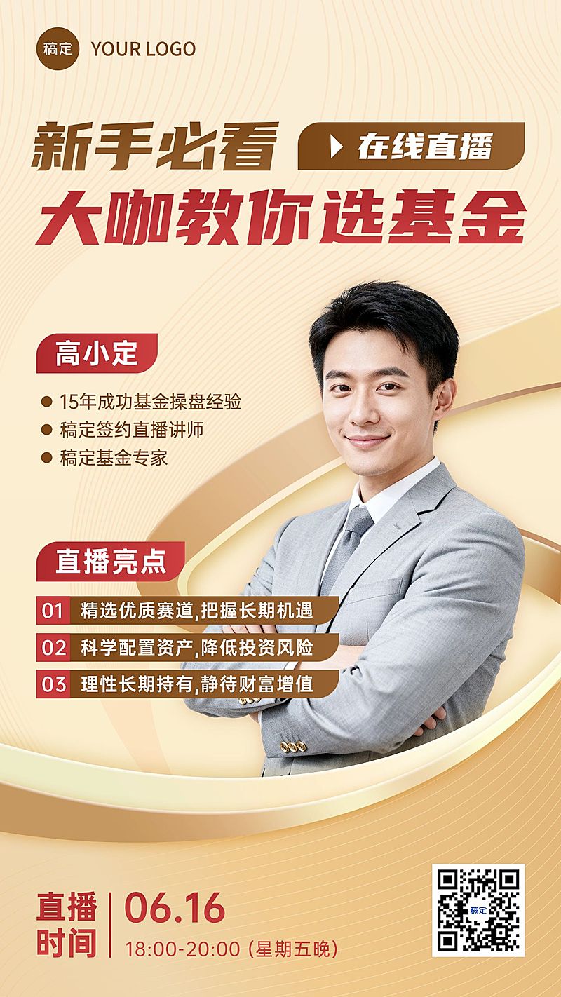 基金理财投教投资直播预告海报
