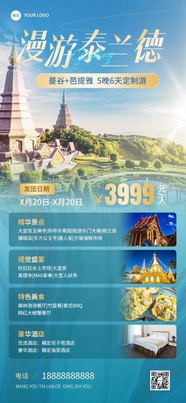 旅游出行泰国旅游高端定制游跟团游旅游线路营销全屏竖版海报预览效果