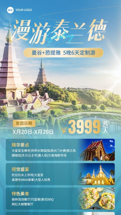 旅游出行泰国旅游高端定制游跟团游旅游线路营销全屏竖版海报