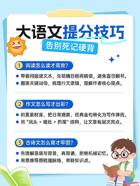 教育培训K12教育大语文课程介绍小红书配图