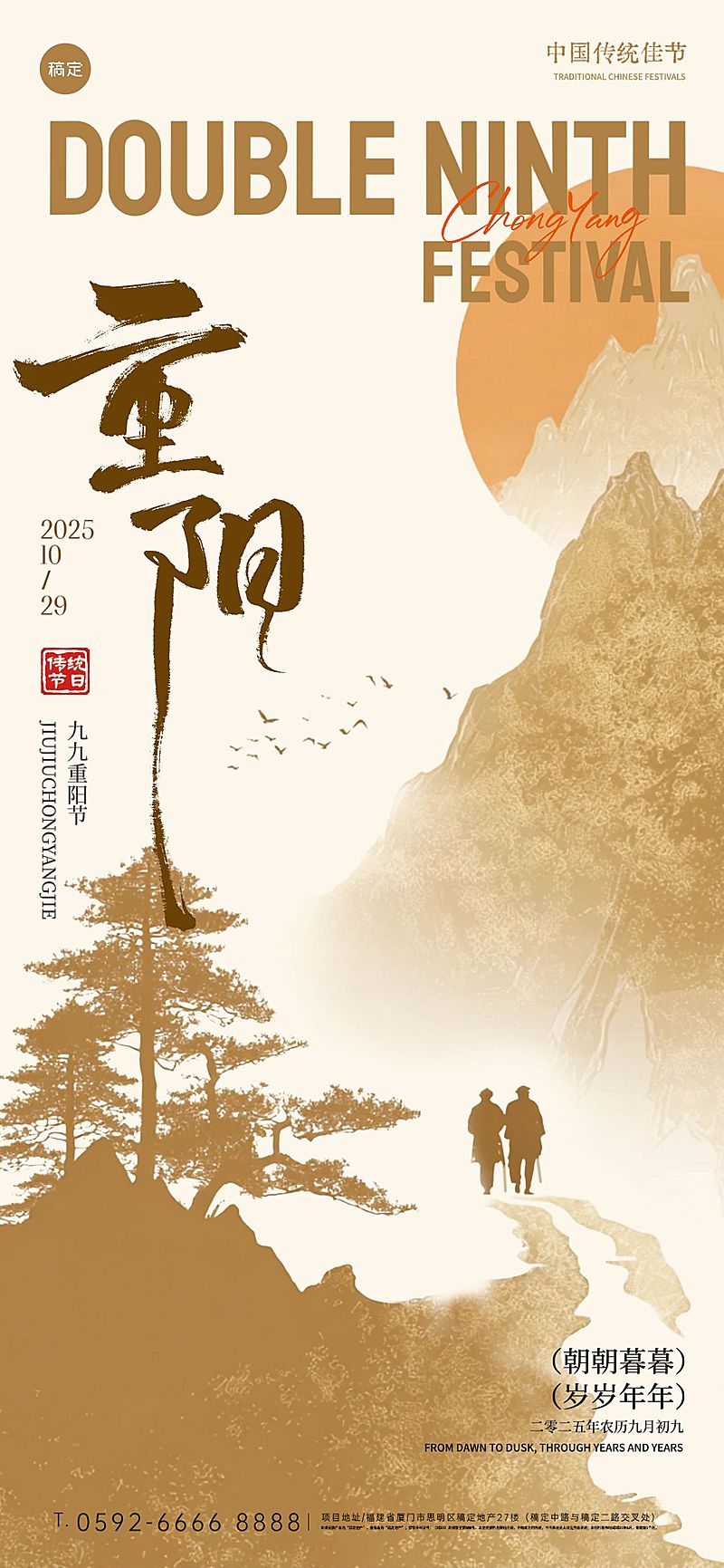 重阳节节日祝福中式感全屏竖版海报AIGC