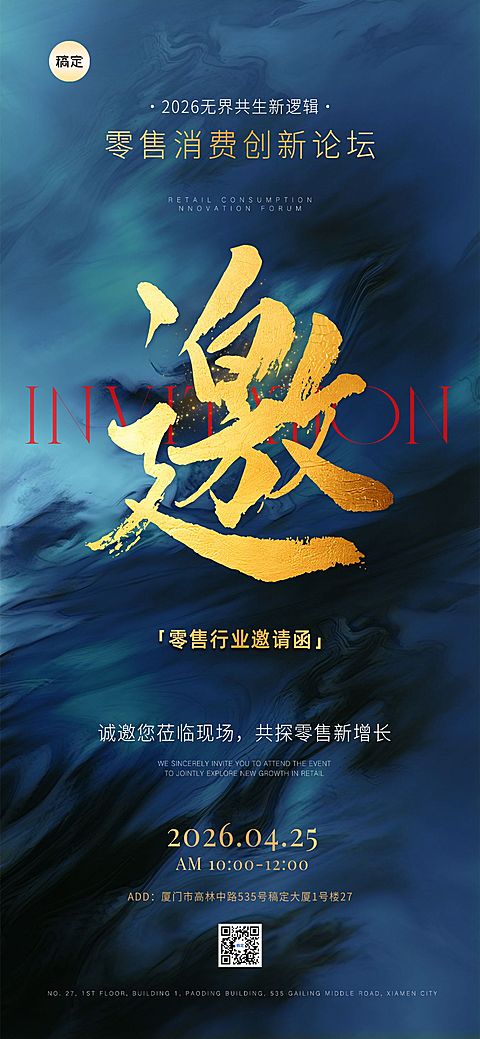 奢华感活动邀请函海报