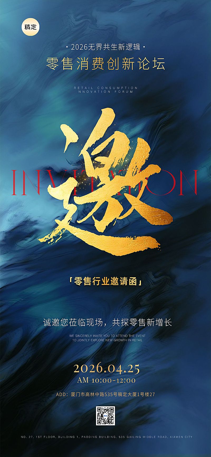 奢华感活动邀请函海报