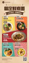菜单价格表海报餐饮美食