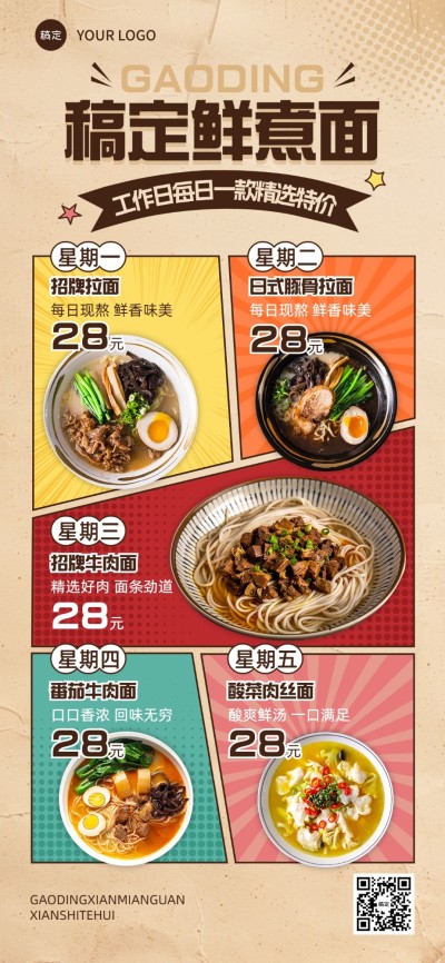 餐饮门店粉面米线促销活动漫画分镜全屏竖版海报
