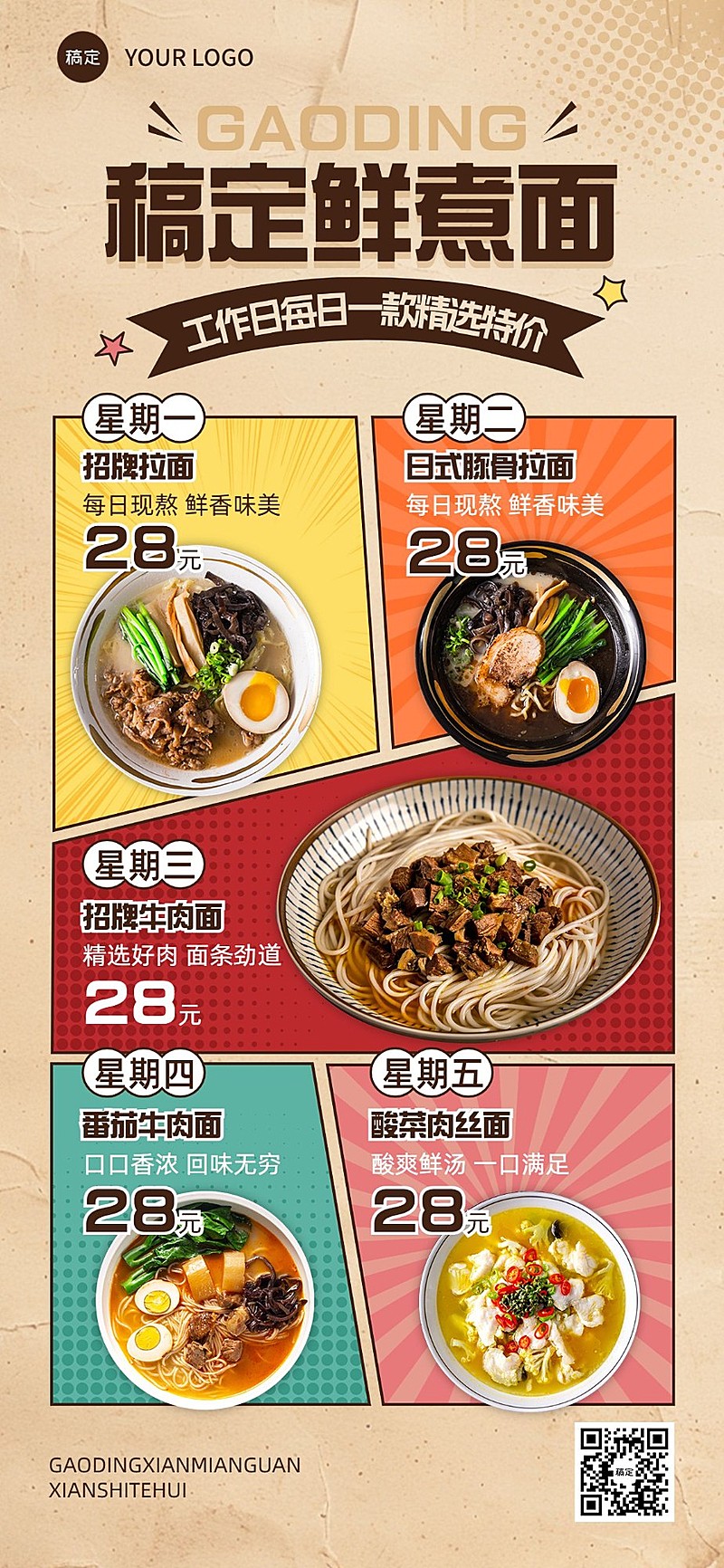 餐饮门店粉面米线促销活动漫画分镜全屏竖版海报