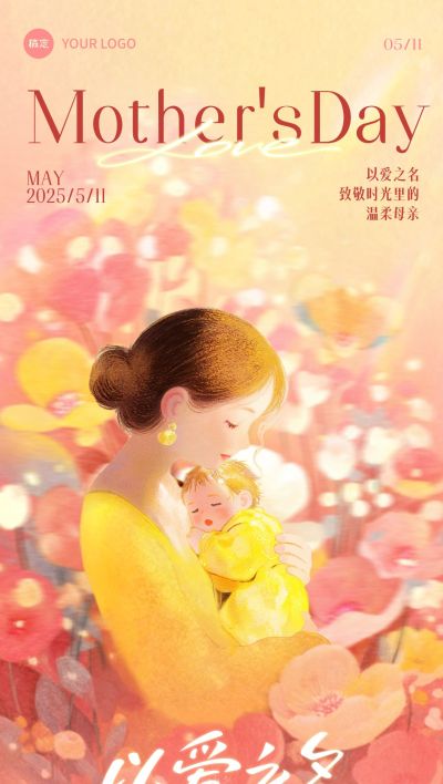 母亲节节日祝福温馨感全屏竖版海报AIGC