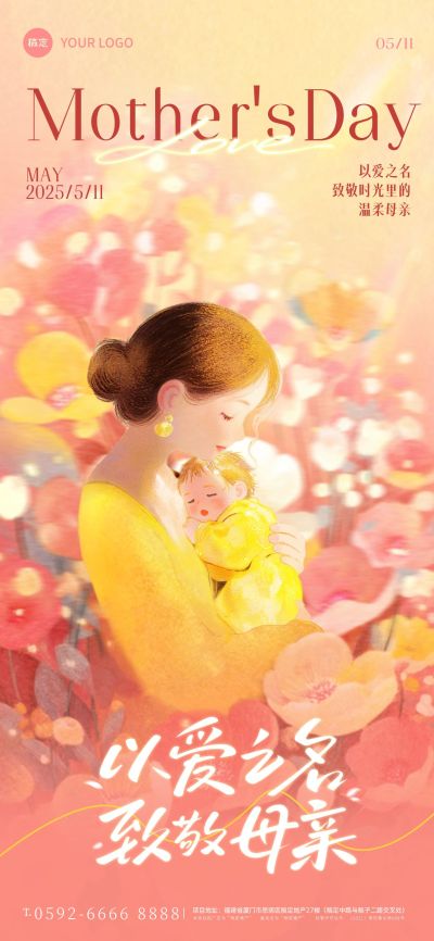 母亲节节日祝福温馨感全屏竖版海报AIGC