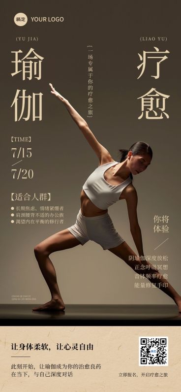 美容美业瑜伽疗愈普拉提全屏海报AIGC预览效果