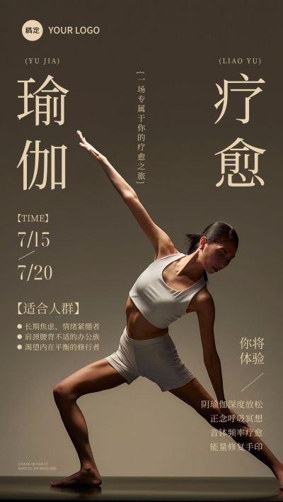 美容美业瑜伽疗愈普拉提全屏海报AIGC
