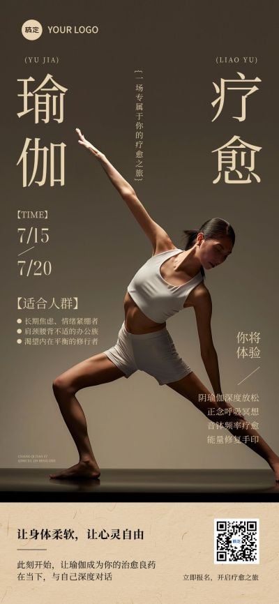 美容美业瑜伽疗愈普拉提全屏海报AIGC
