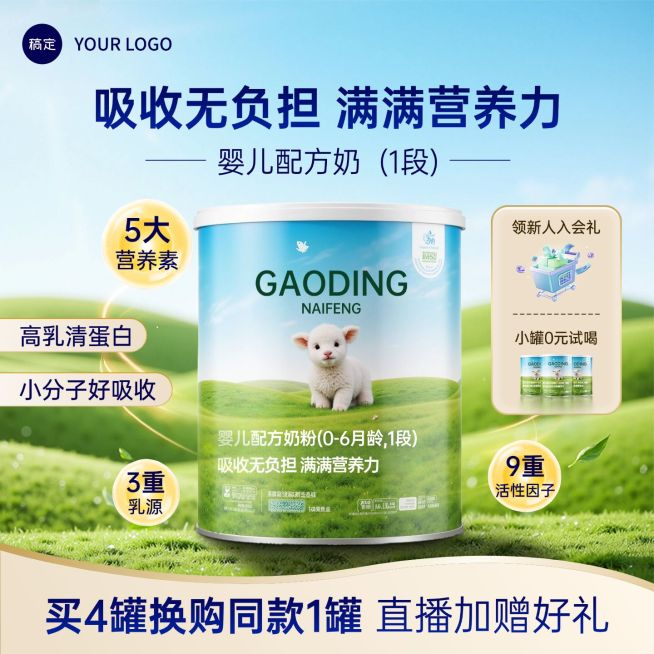 奶粉草地背景牛奶商品主图产品主图AIGC预览效果