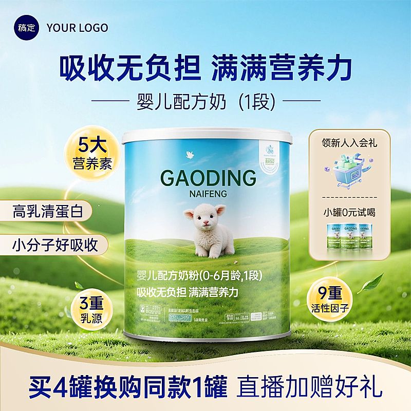 奶粉草地背景牛奶商品主图产品主图AIGC