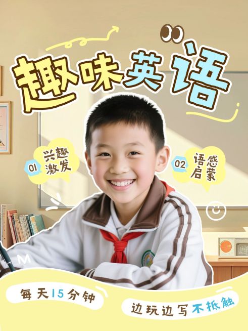 教育培训K12教育少儿英语启蒙攻略人像小红书封面预览效果