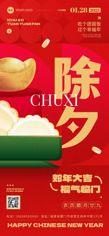 春节餐饮门店除夕节日祝福问候中式感全屏竖版海报预览效果