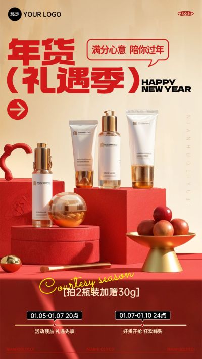 年货节展台春节产品营销手机海报AIGC