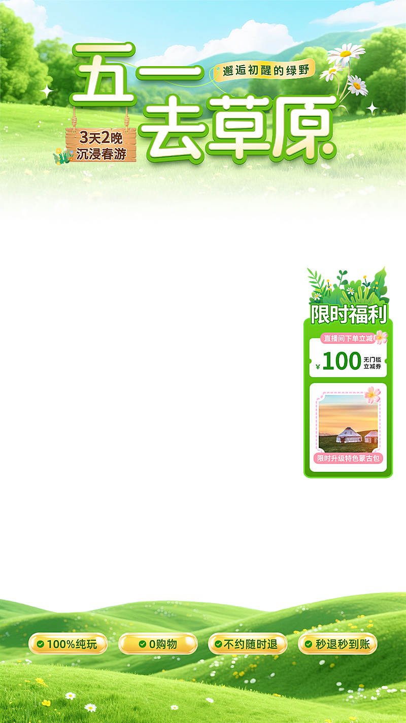 51五一劳动节营销卖货旅游出行实景感直播上下贴片