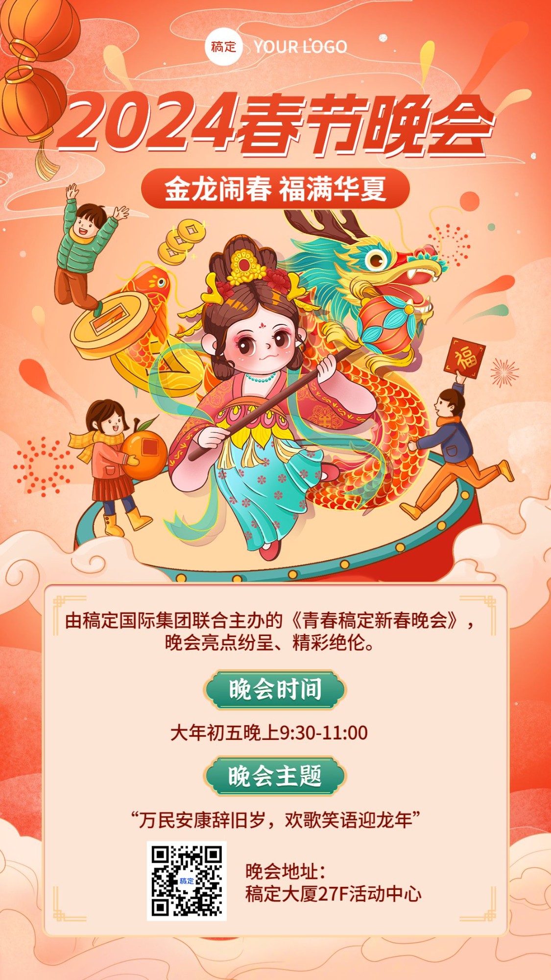 春节新年节日活动晚会手机海报预览效果