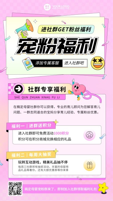 母婴亲子社群宣传推广宠粉福利手机海报预览效果