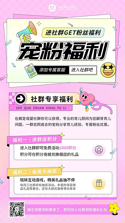 母婴亲子社群宣传推广宠粉福利手机海报