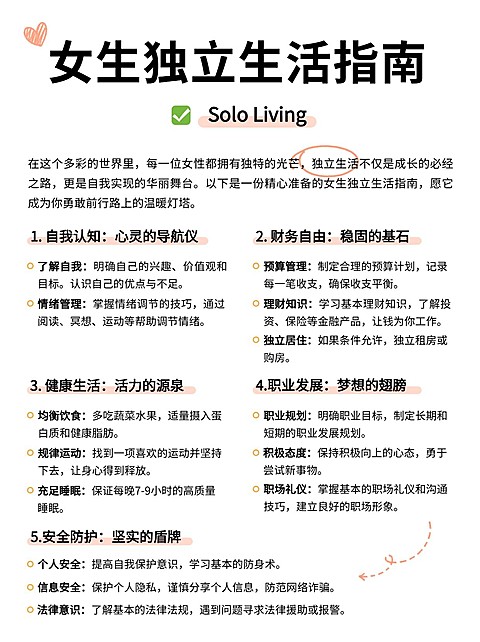 女性独立生活指南生活经验分享小红书封面