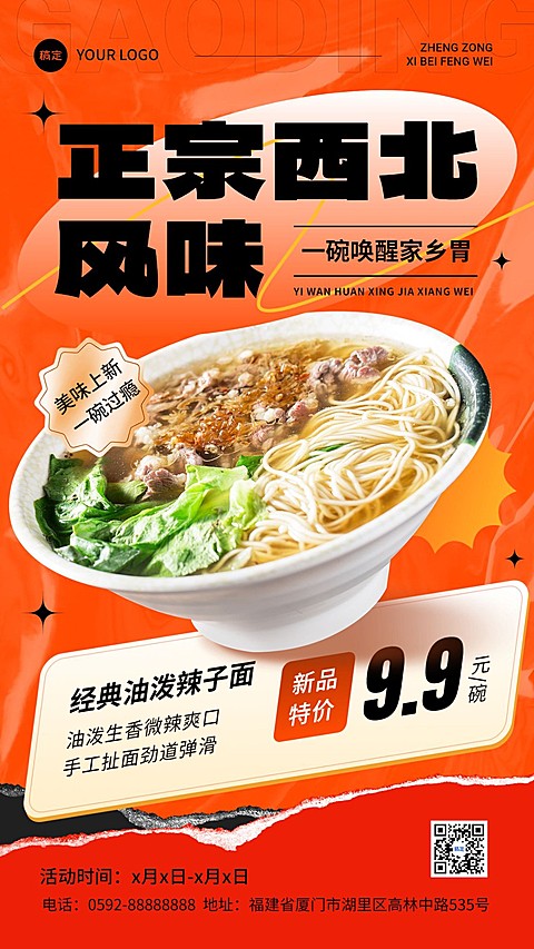 餐饮美食中餐正餐单一产品宣传全屏竖版海报