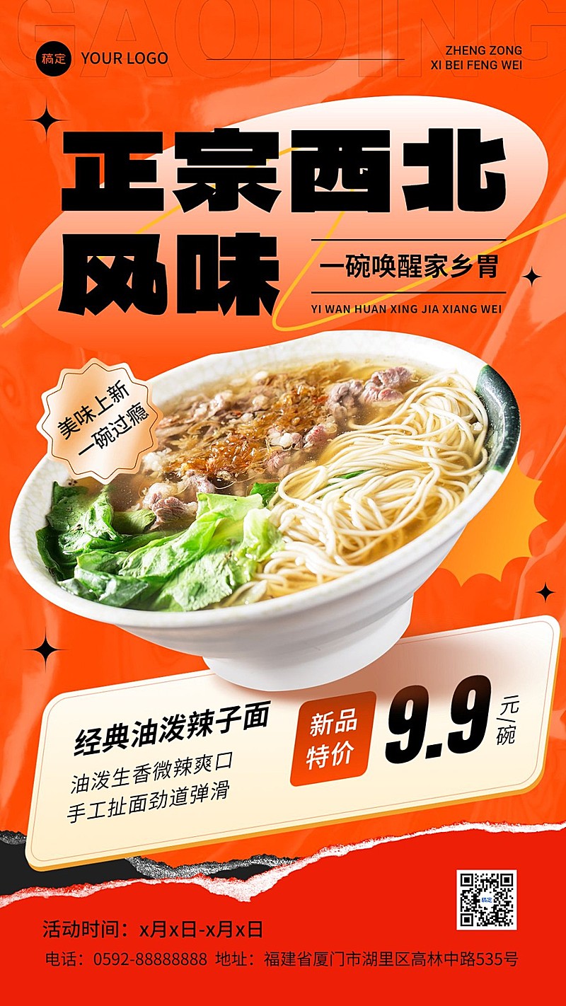 餐饮美食中餐正餐单一产品宣传全屏竖版海报