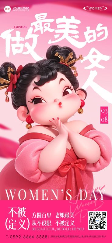 38妇女节节日祝福立体感石矶娘娘全屏竖版海报AIGC预览效果