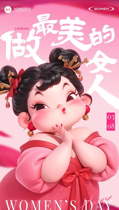 38妇女节节日祝福立体感石矶娘娘全屏竖版海报AIGC