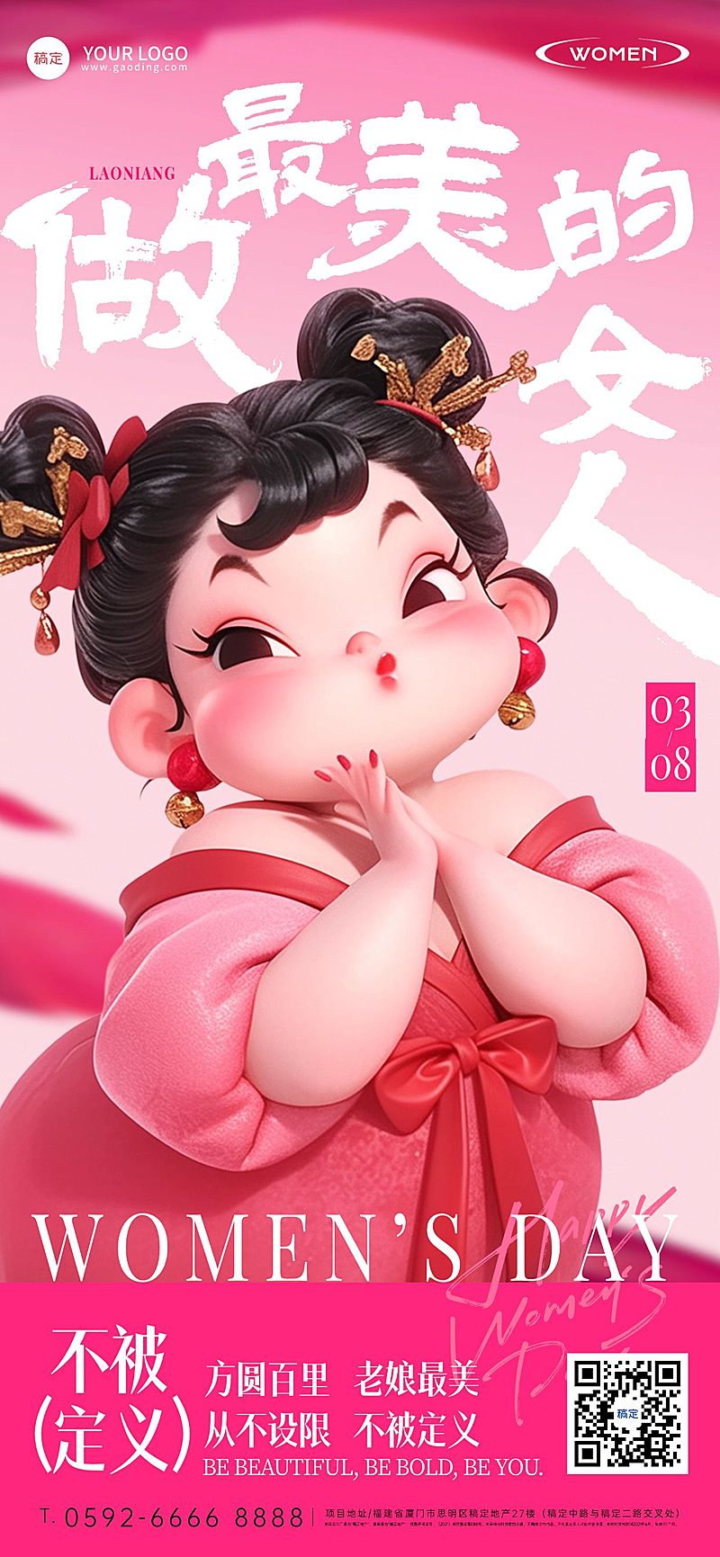 38妇女节节日祝福立体感石矶娘娘全屏竖版海报AIGC