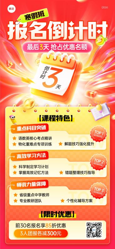教育培训K12教育初中教育课程营销促销感全屏竖版海报预览效果
