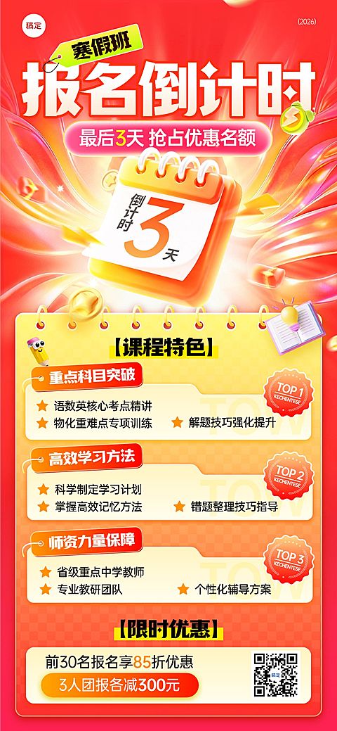 教育培训K12教育初中教育课程营销促销感全屏竖版海报