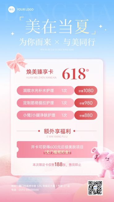 618美业医美美容院年中促销门店卡项手机海报预览效果