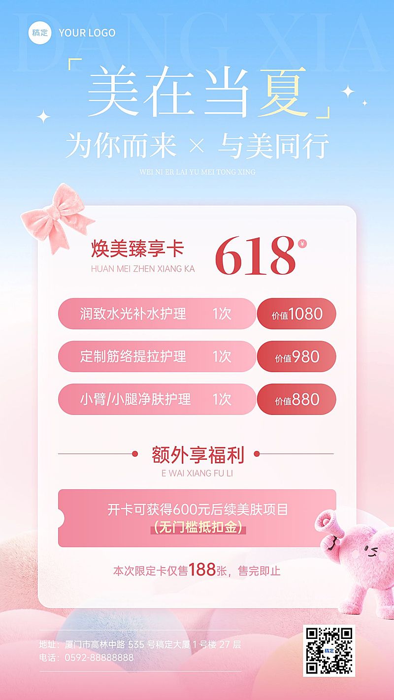 618美业医美美容院年中促销门店卡项手机海报