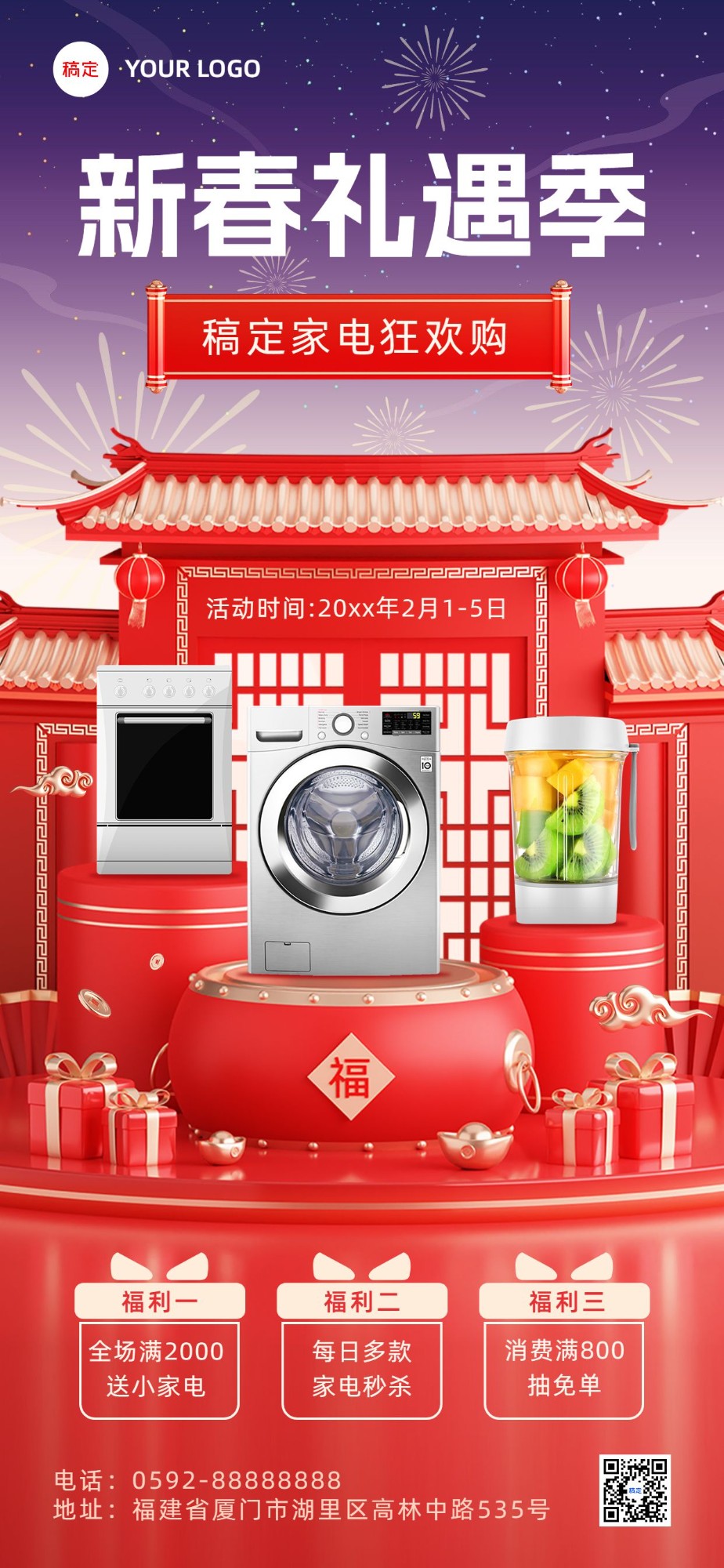 春节数码家电节日营销产品展示3D喜庆感手机海报