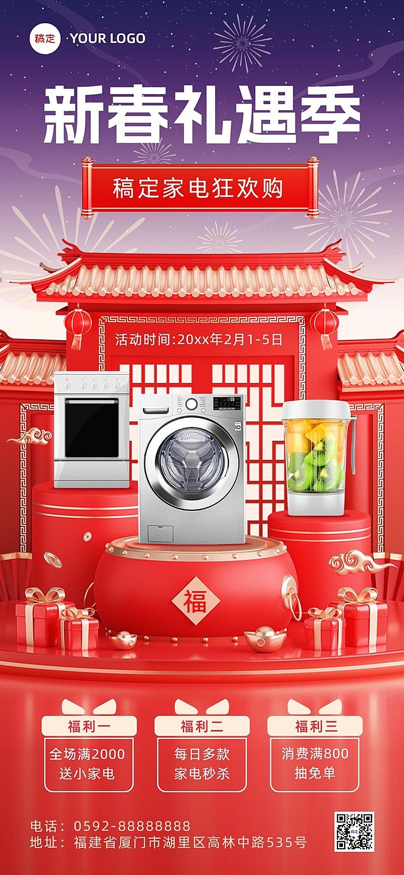春节数码家电节日营销产品展示3D喜庆感手机海报