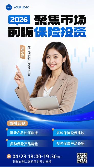 保险投教宣传直播预告海报预览效果