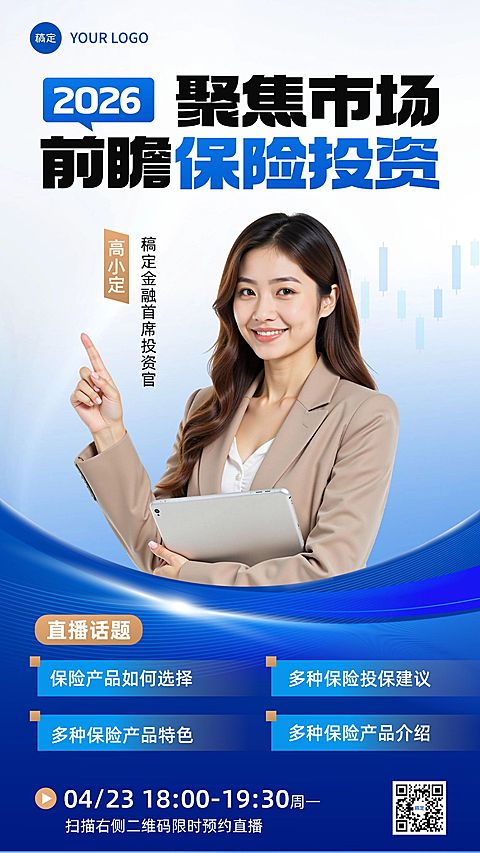 保险投教宣传直播预告海报