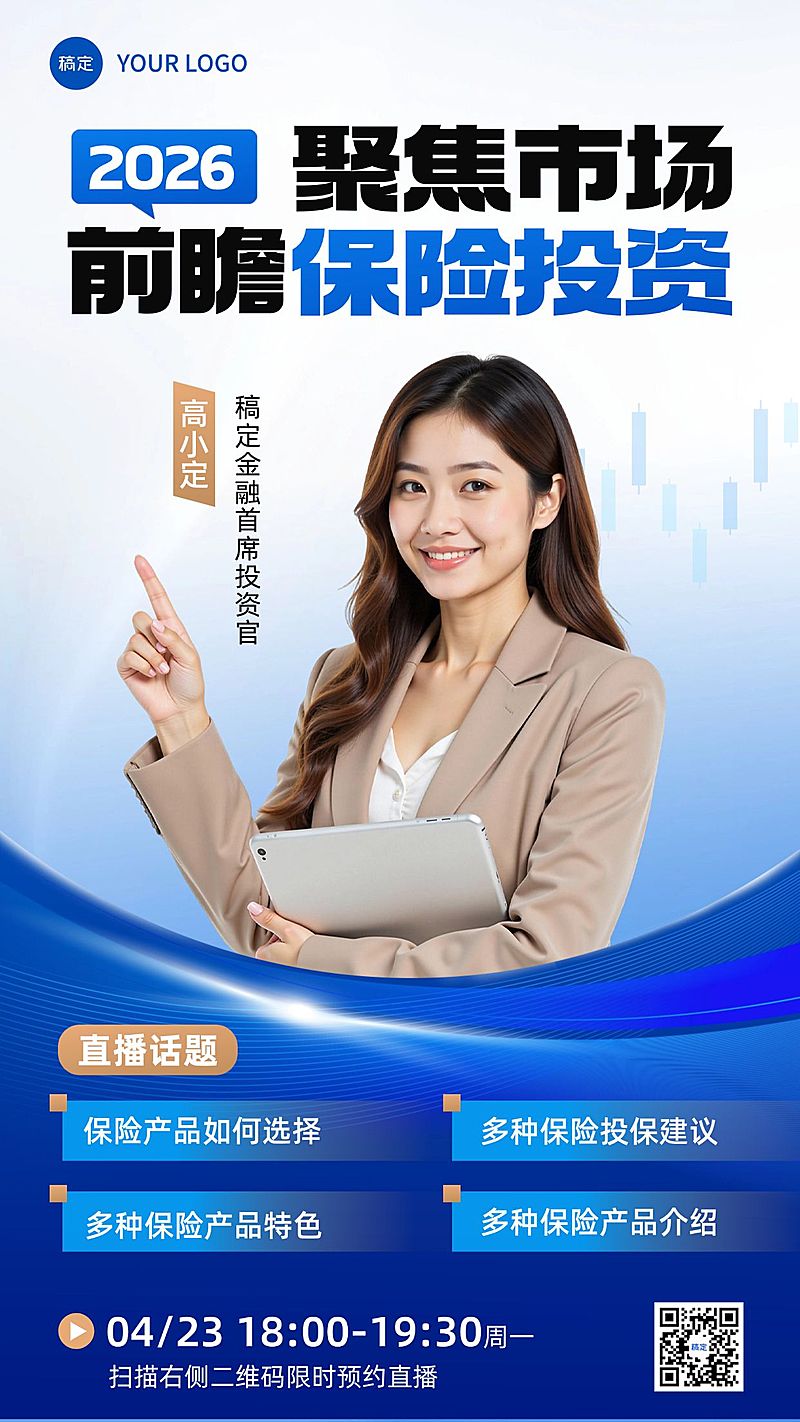 保险投教宣传直播预告海报