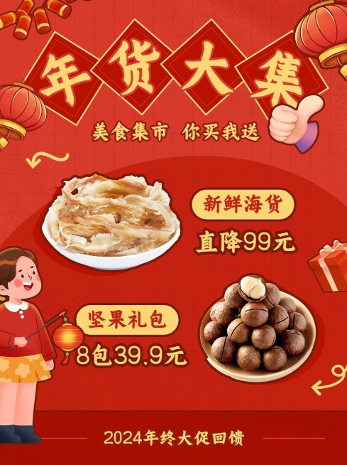 年货节产品促销小红书配图预览效果