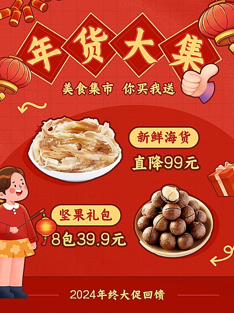 年货节产品促销小红书配图