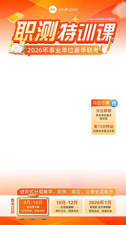事业编考公国考省考教育培训课程直播间贴片组合AIGC