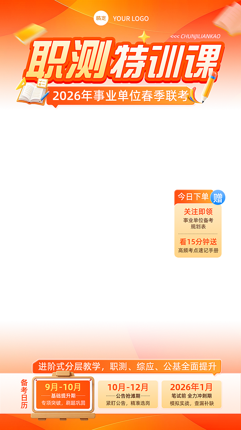 事业编考公国考省考教育培训课程直播间贴片组合AIGC