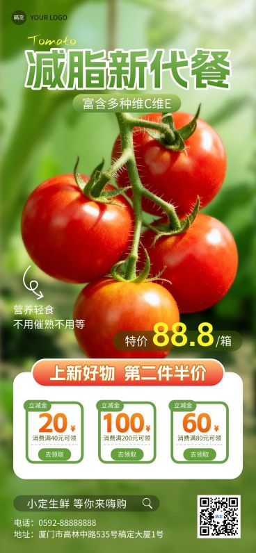 商品零售健康生鲜西红柿满减促销全屏海报预览效果