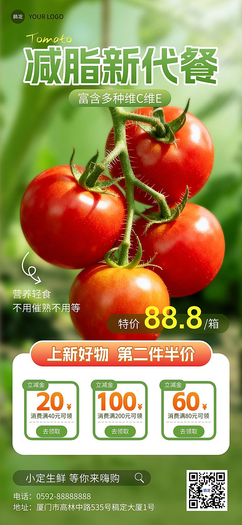 商品零售健康生鲜西红柿满减促销全屏海报