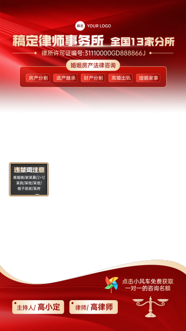 红色法律咨询律师事务所直播贴片组合AIGC预览效果