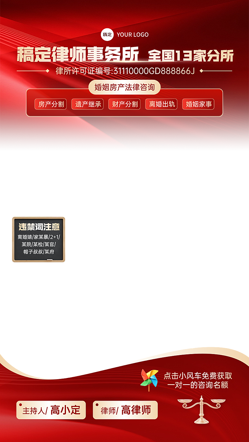 红色法律咨询律师事务所直播贴片组合AIGC